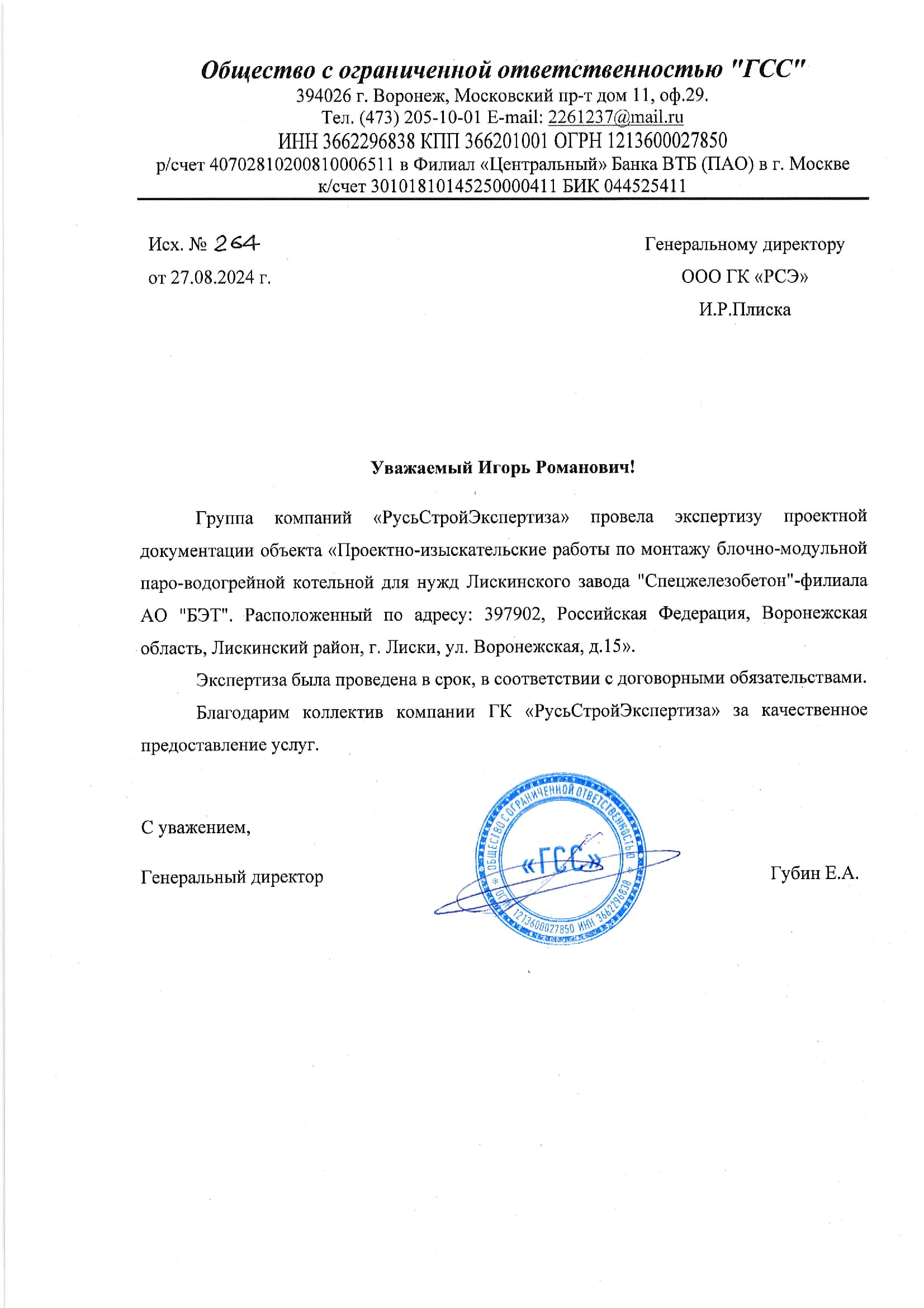 ООО "ГГС"